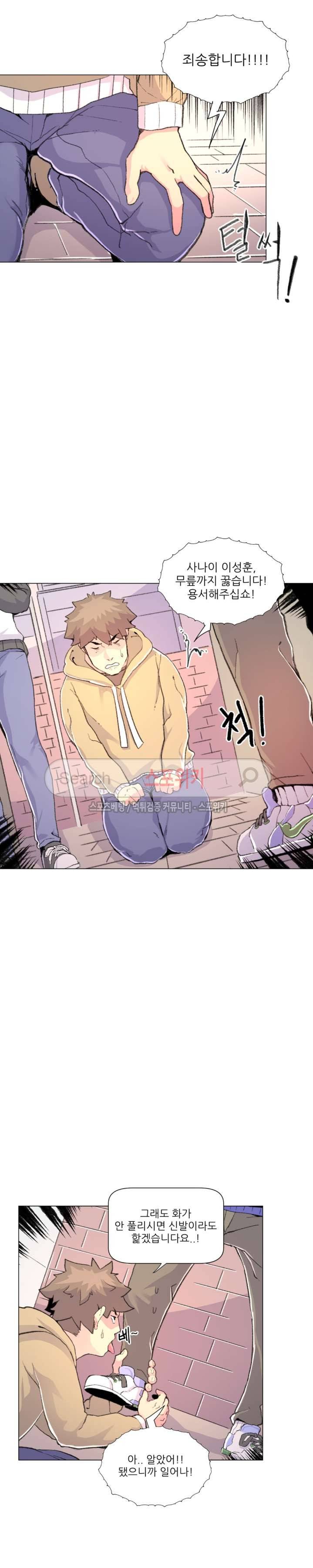 아! 미안한데 다 보여요 16화 2