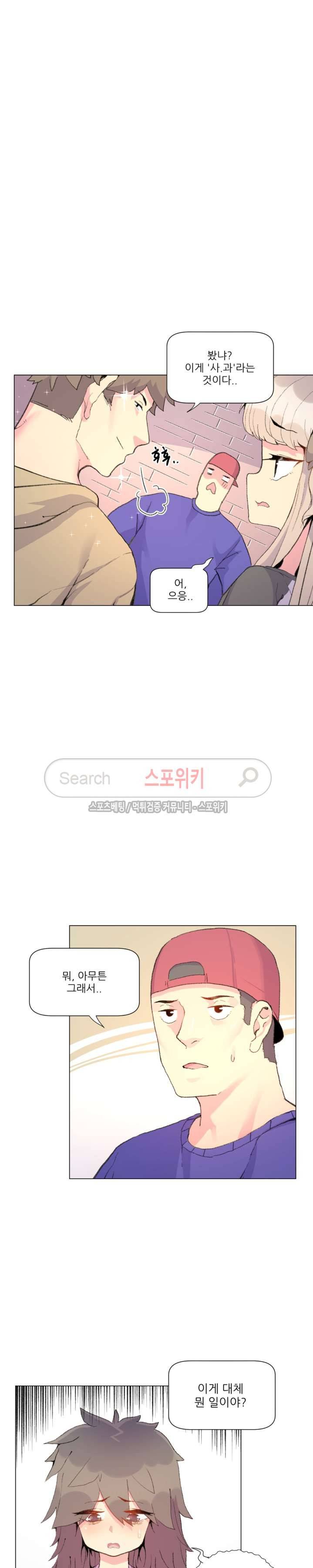 아! 미안한데 다 보여요 16화 3