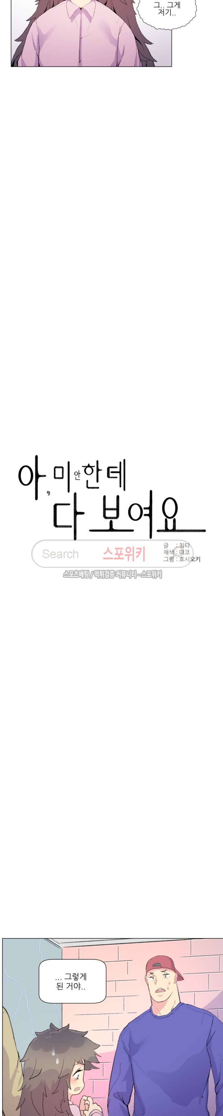 아! 미안한데 다 보여요 16화 4
