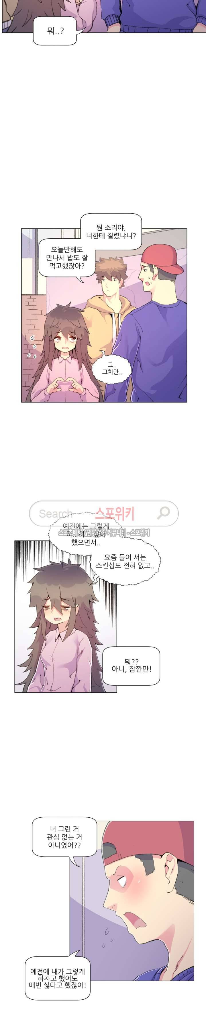 아! 미안한데 다 보여요 16화 5