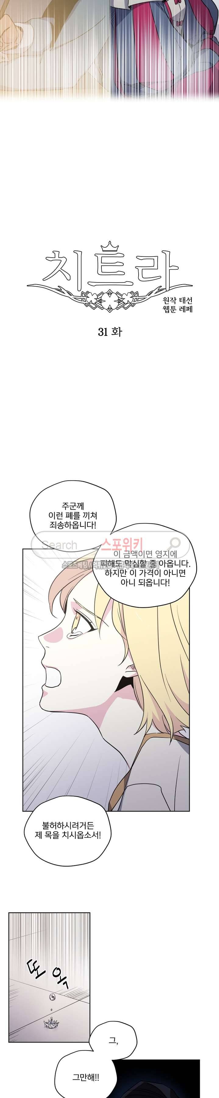 치트라 31화 2