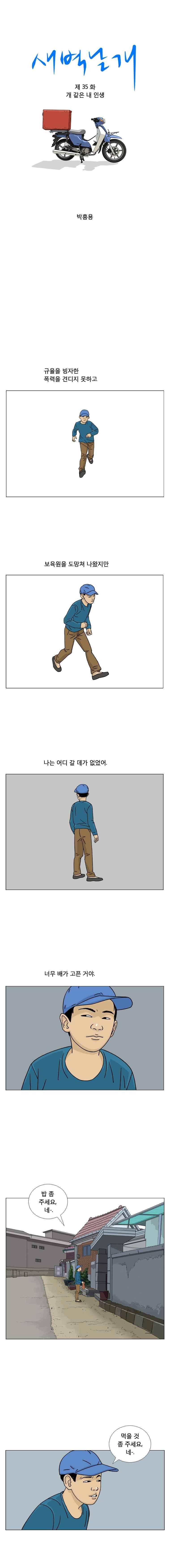 새벽날개 35화 1