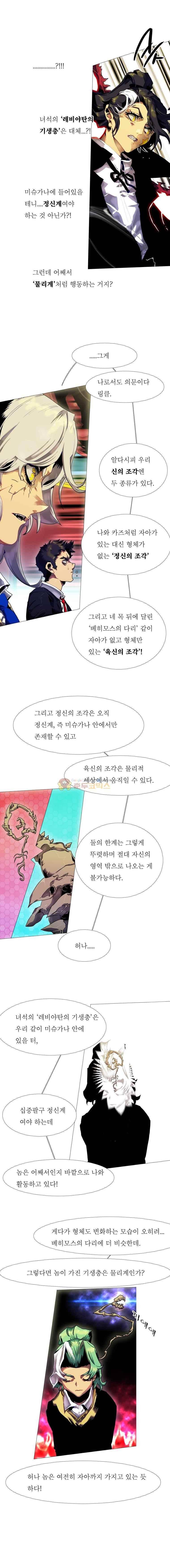 블랙 베히모스 306화 3