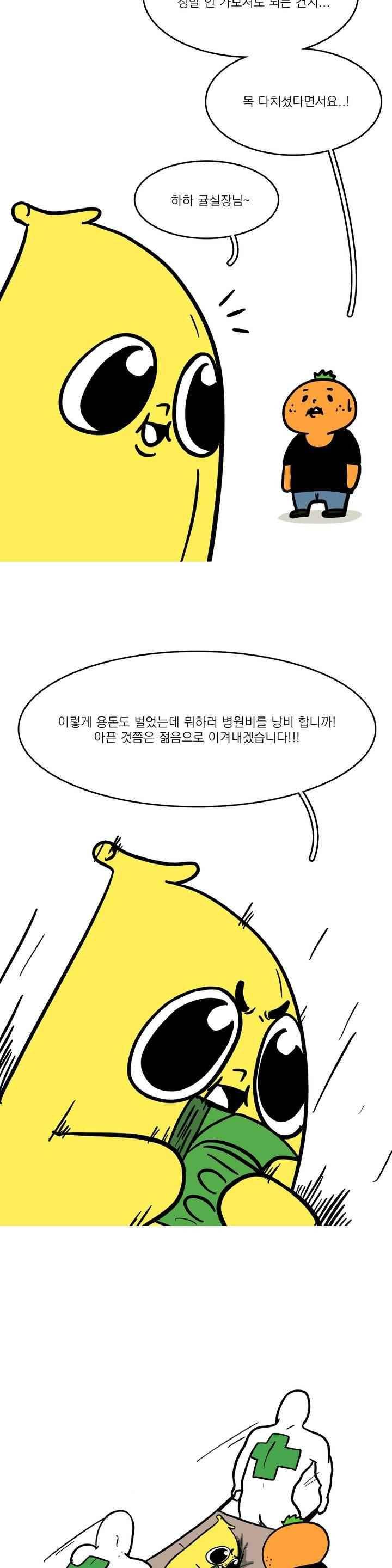바나나툰 68화 2