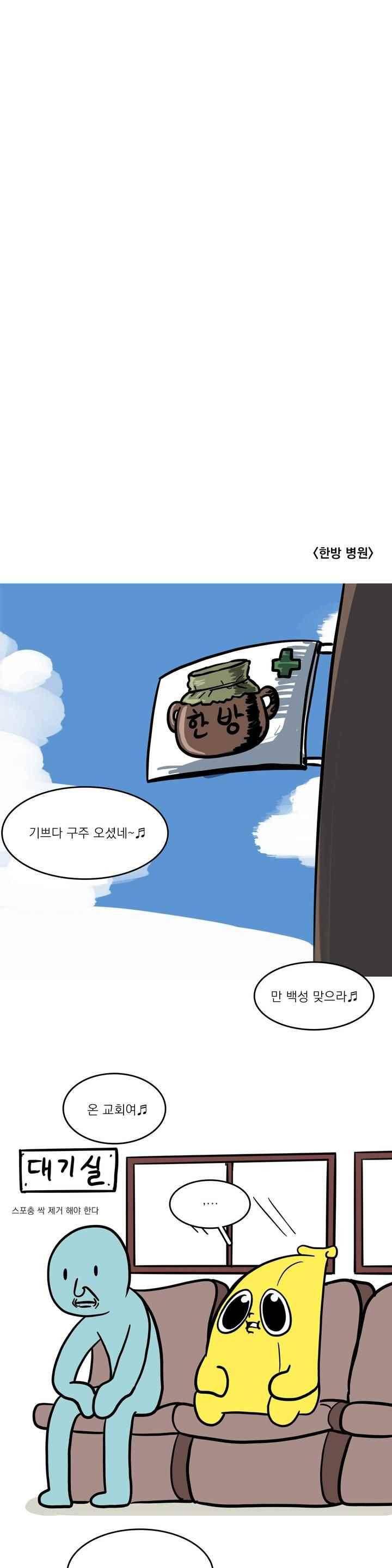 바나나툰 68화 4