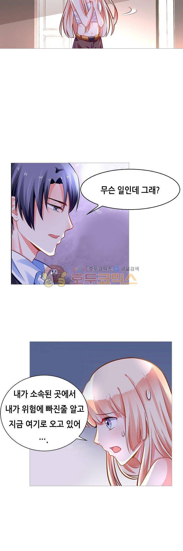 나를 훔쳐줘! 97화 2