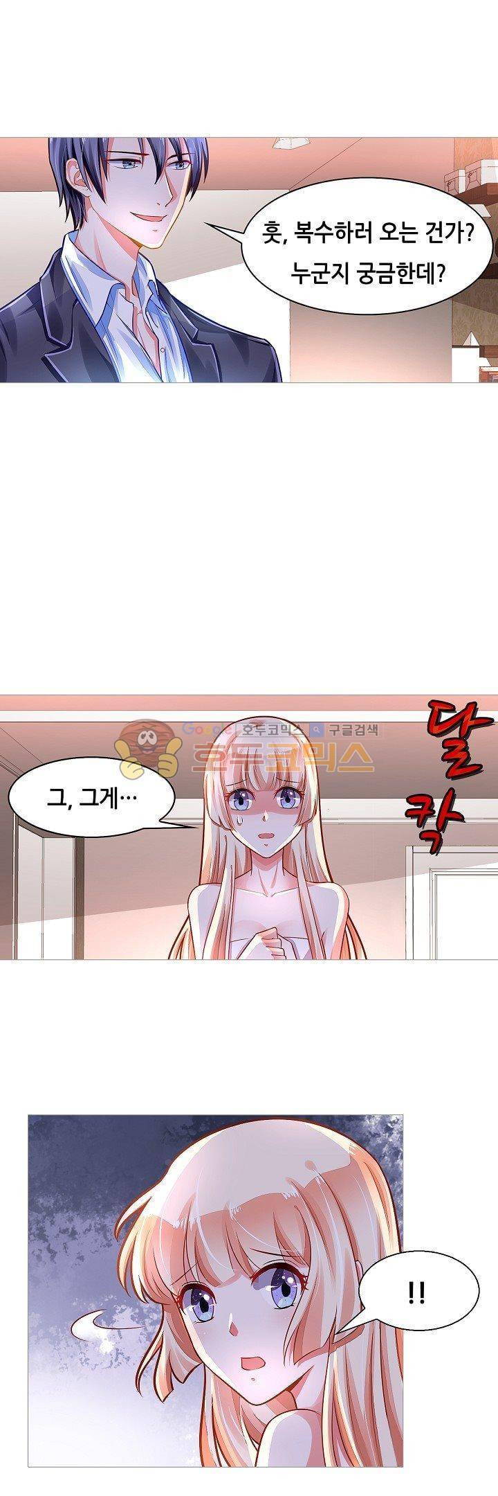 나를 훔쳐줘! 97화 3