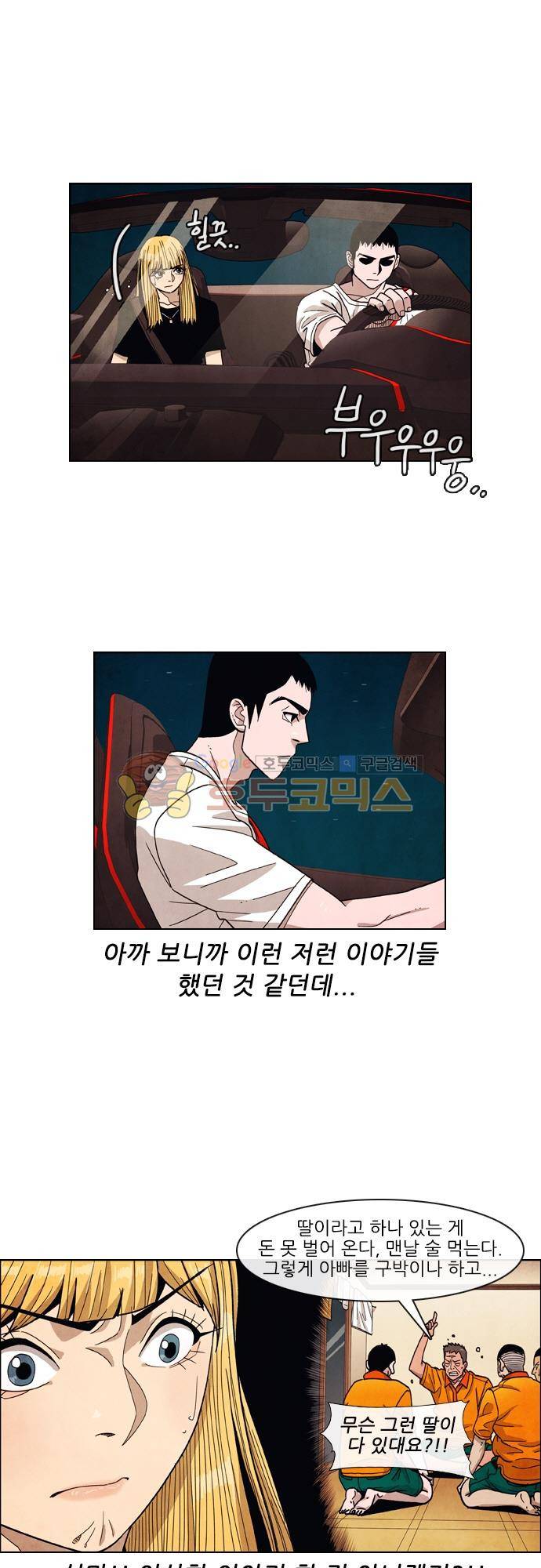 볍신을 부탁해 51화 - 지금 내 걱정해주고 있잖아 2