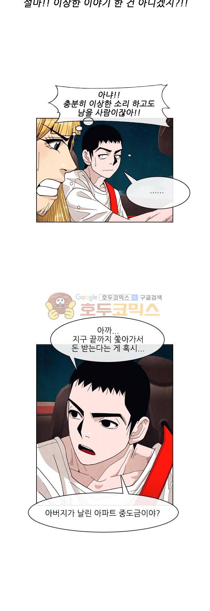 볍신을 부탁해 51화 - 지금 내 걱정해주고 있잖아 3