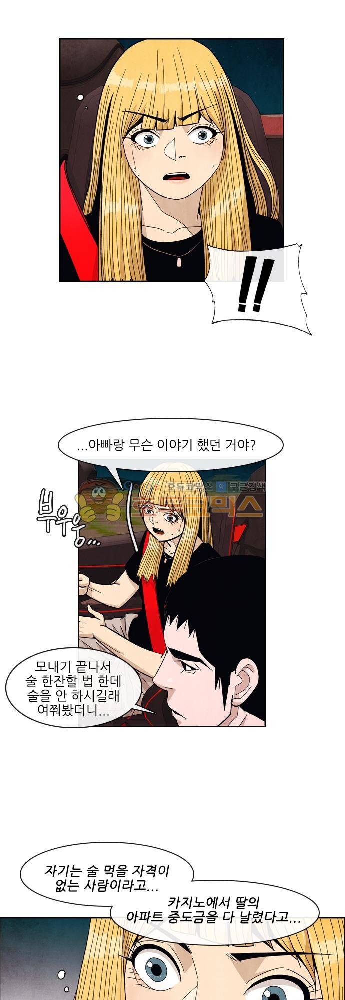 볍신을 부탁해 51화 - 지금 내 걱정해주고 있잖아 4