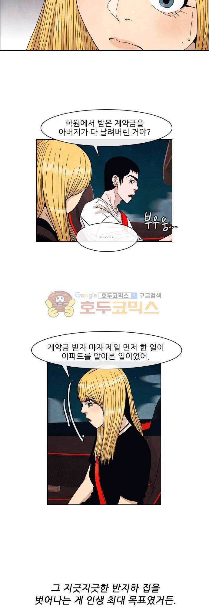 볍신을 부탁해 51화 - 지금 내 걱정해주고 있잖아 5