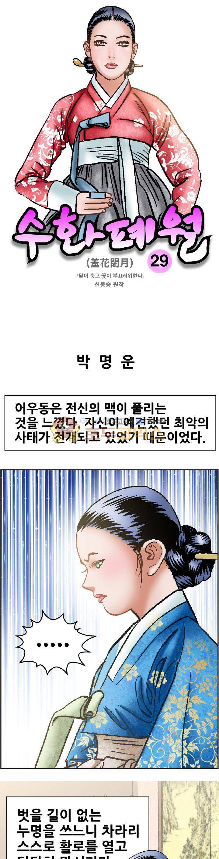 수화폐월 29화 1