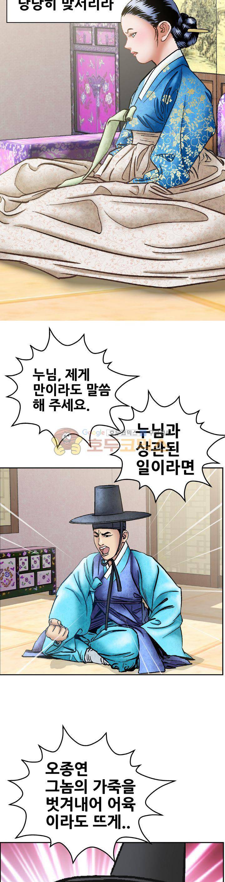 수화폐월 29화 2