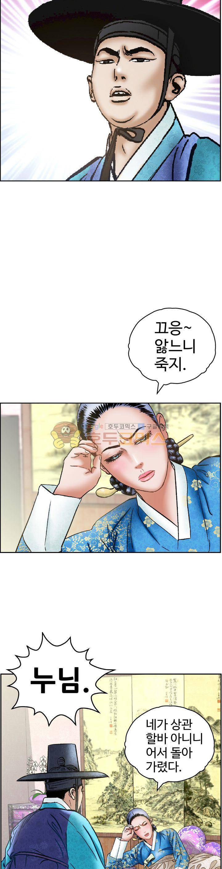 수화폐월 29화 3