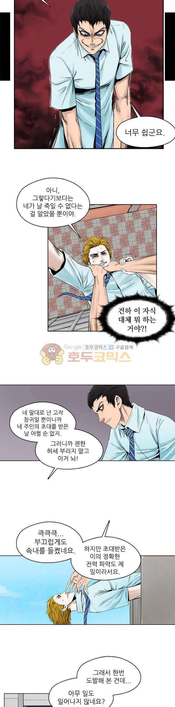 웨어울프 브리딩 22화 3