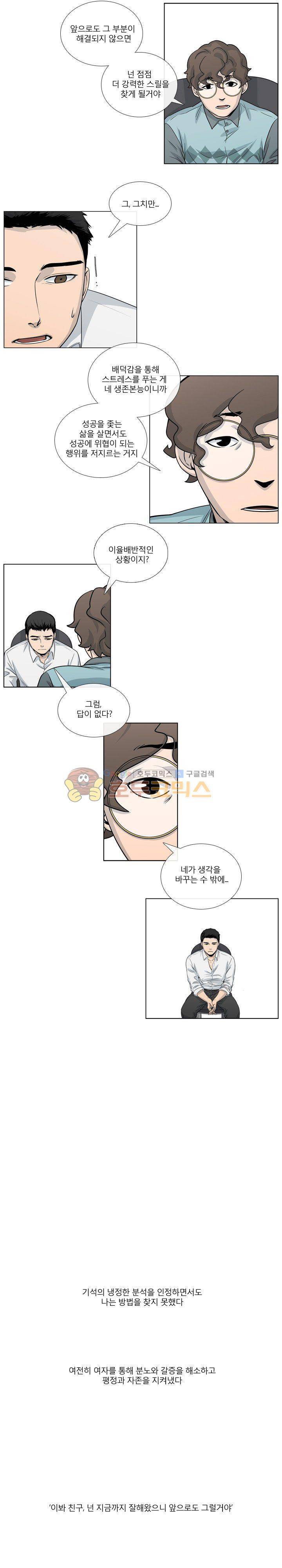 복수의 탄생 16화 2
