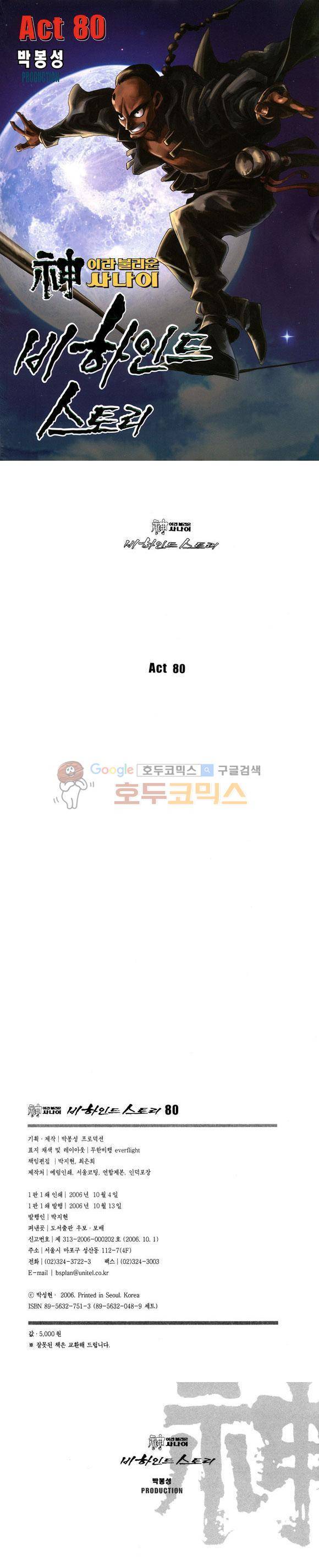 신이라 불리운 사나이 비하인드 스토리 80권 1