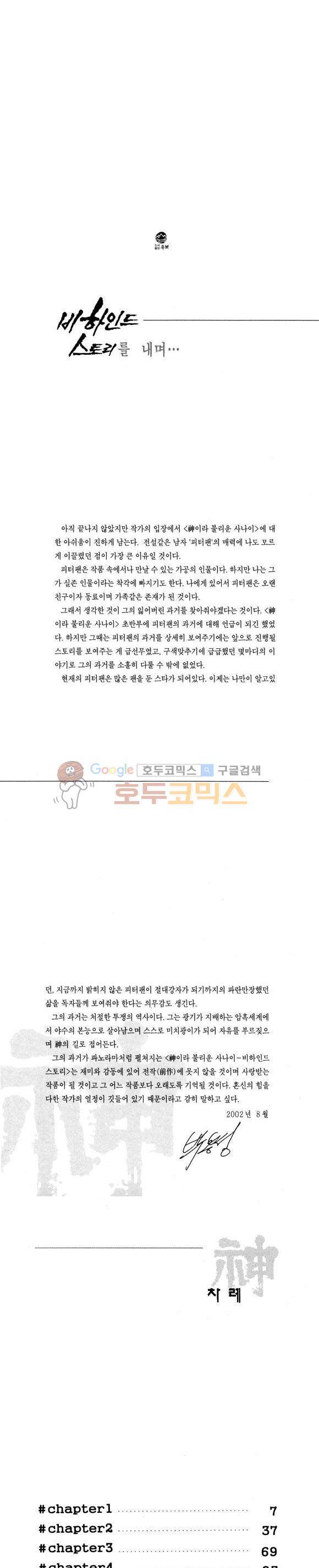 신이라 불리운 사나이 비하인드 스토리 80권 2