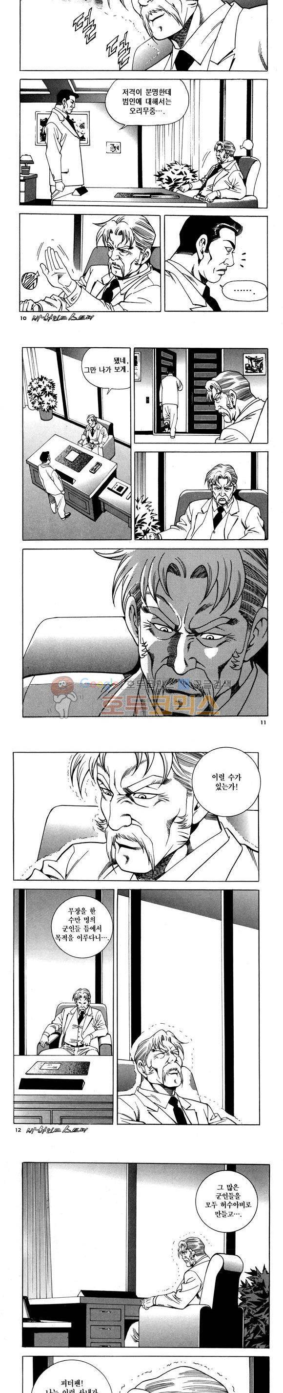 신이라 불리운 사나이 비하인드 스토리 80권 4