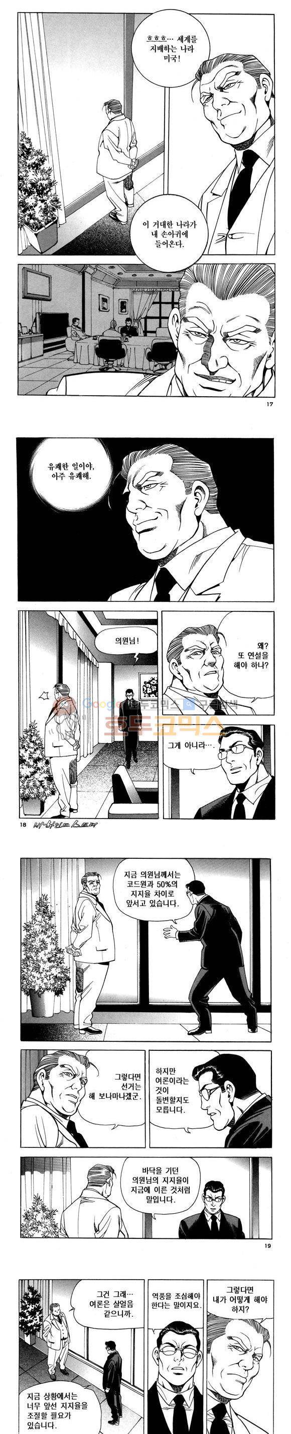 신이라 불리운 사나이 비하인드 스토리 80권 6