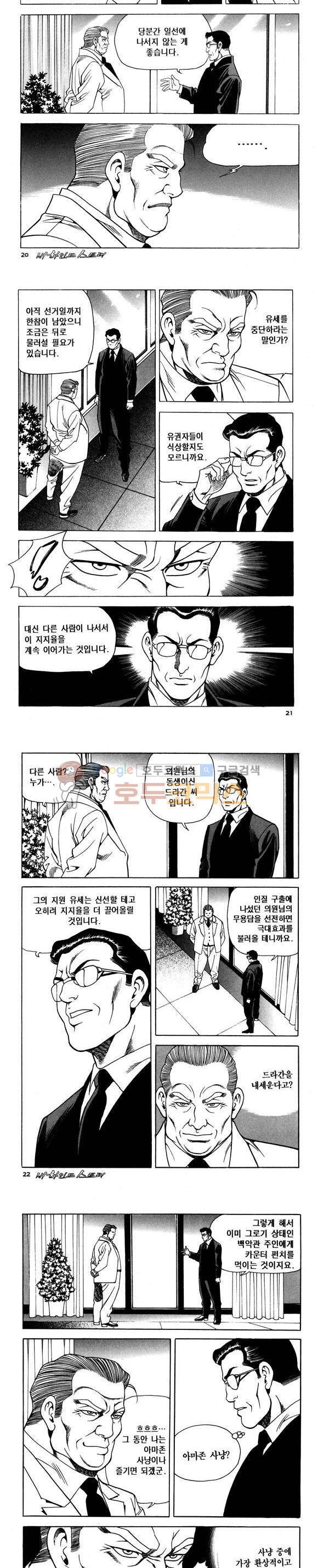 신이라 불리운 사나이 비하인드 스토리 80권 7