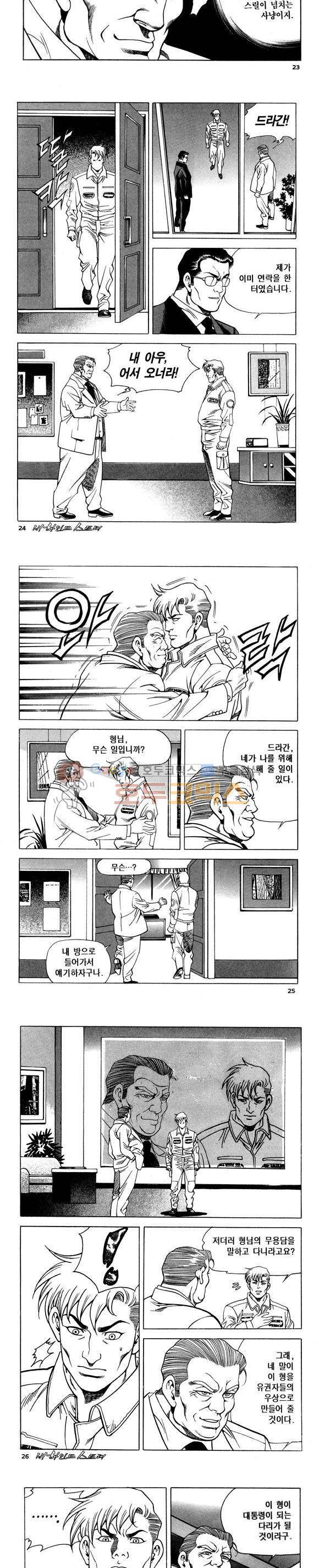 신이라 불리운 사나이 비하인드 스토리 80권 8