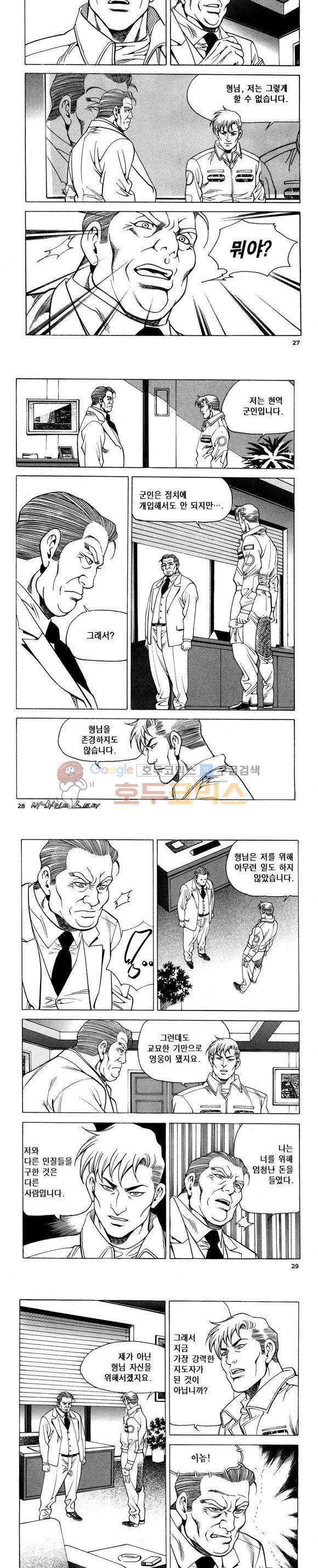 신이라 불리운 사나이 비하인드 스토리 80권 9