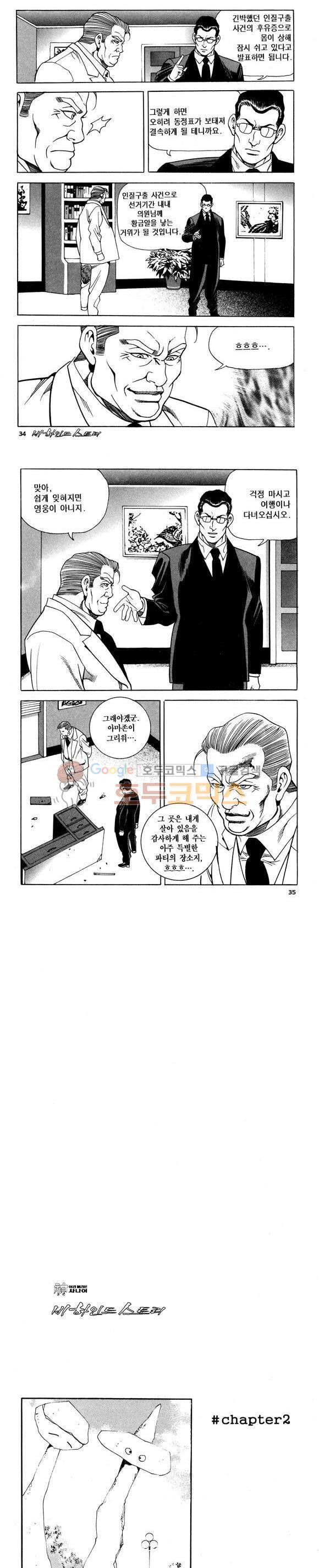 신이라 불리운 사나이 비하인드 스토리 80권 11