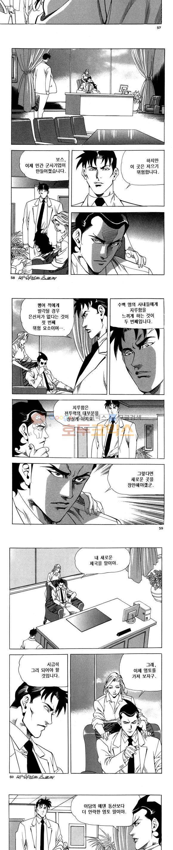 신이라 불리운 사나이 비하인드 스토리 80권 18