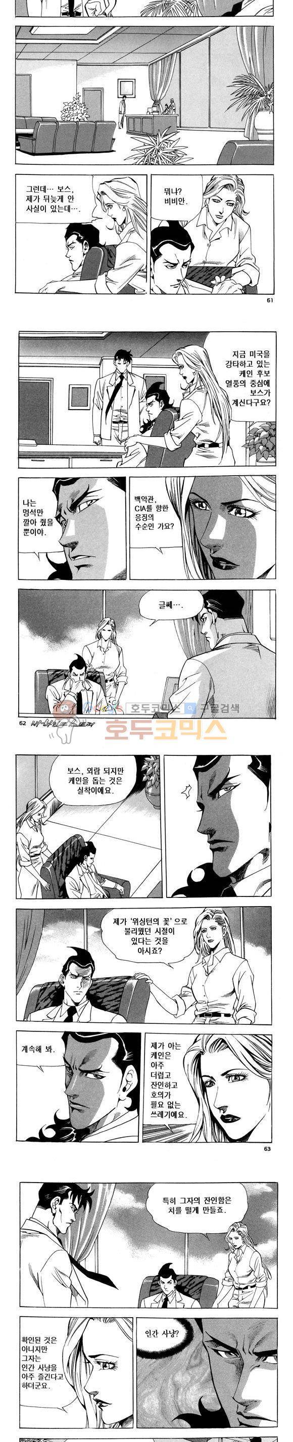 신이라 불리운 사나이 비하인드 스토리 80권 19