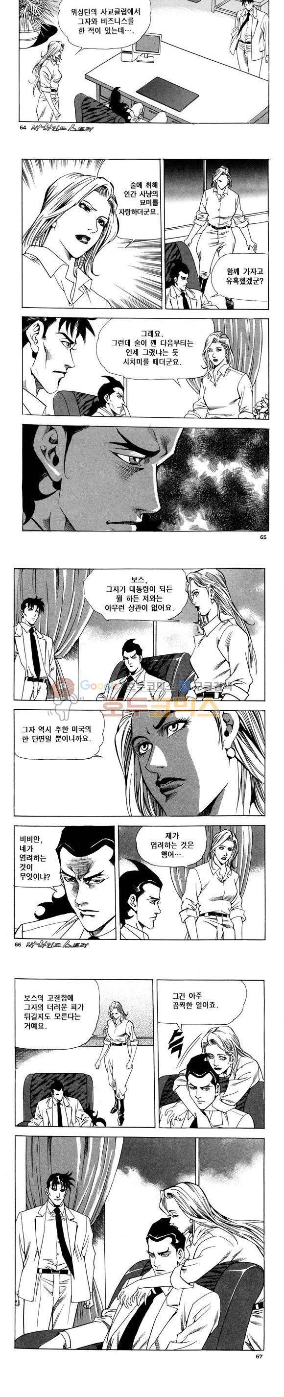 신이라 불리운 사나이 비하인드 스토리 80권 20