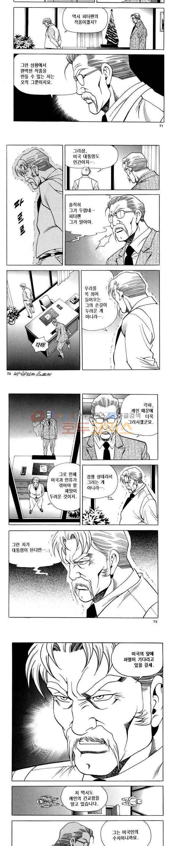 신이라 불리운 사나이 비하인드 스토리 80권 22