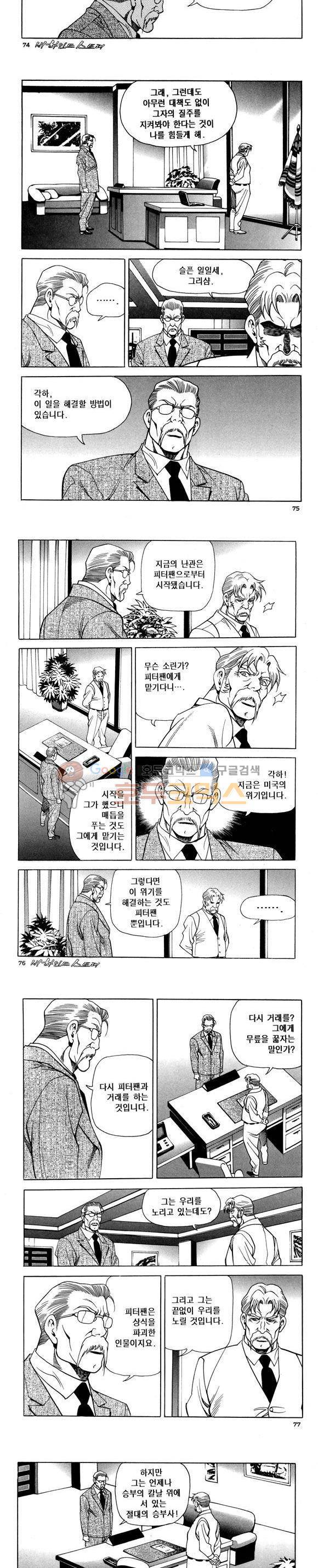 신이라 불리운 사나이 비하인드 스토리 80권 23