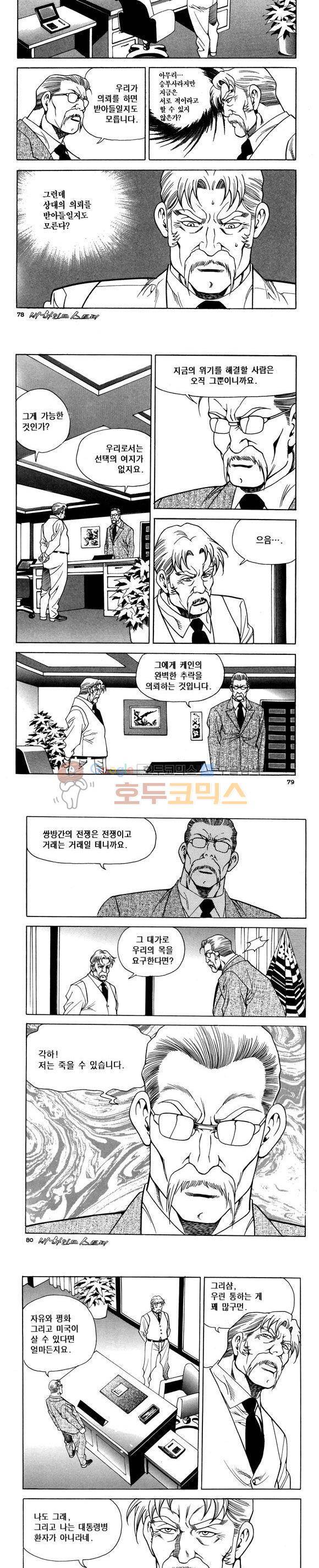 신이라 불리운 사나이 비하인드 스토리 80권 24