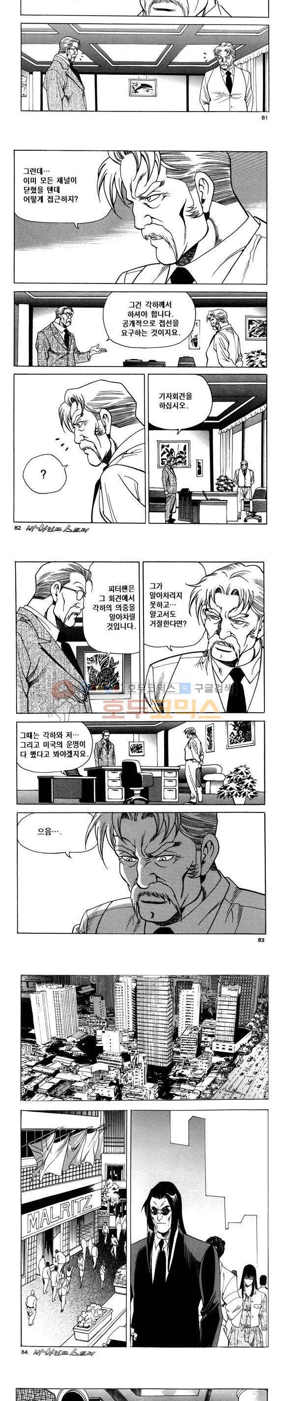 신이라 불리운 사나이 비하인드 스토리 80권 25
