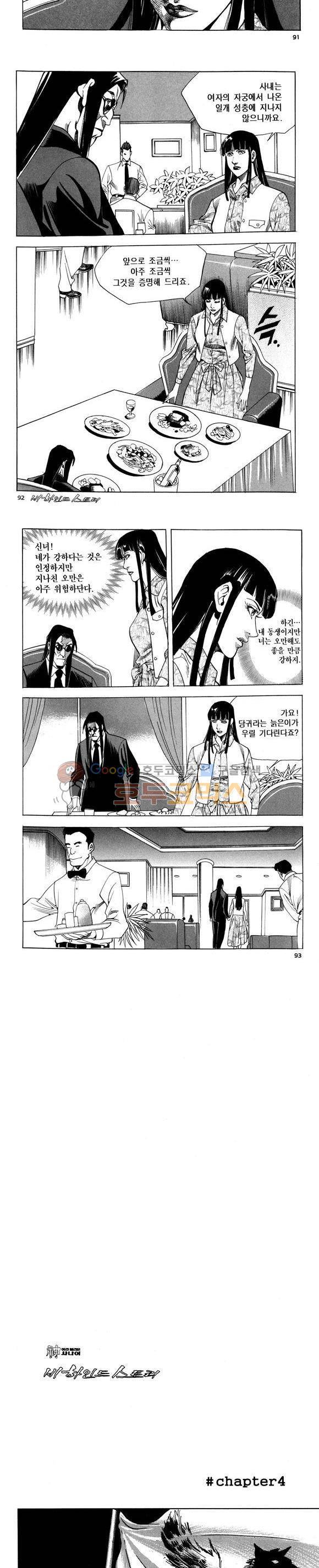 신이라 불리운 사나이 비하인드 스토리 80권 28