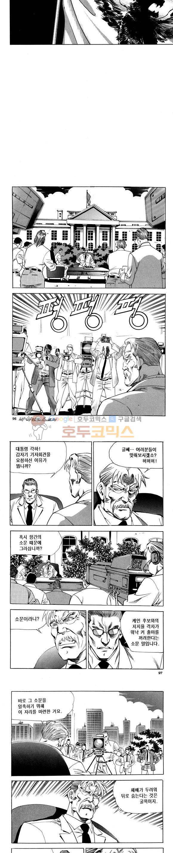 신이라 불리운 사나이 비하인드 스토리 80권 29