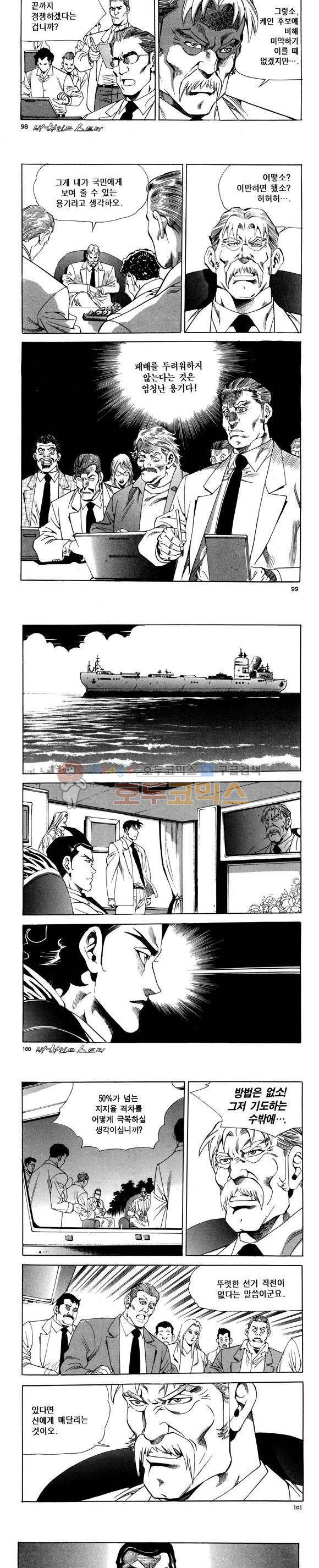 신이라 불리운 사나이 비하인드 스토리 80권 30