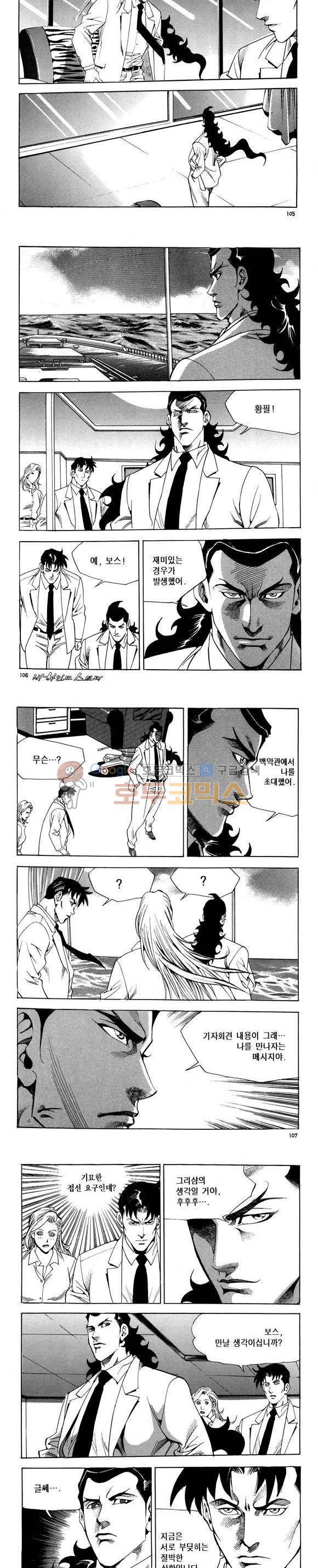 신이라 불리운 사나이 비하인드 스토리 80권 32