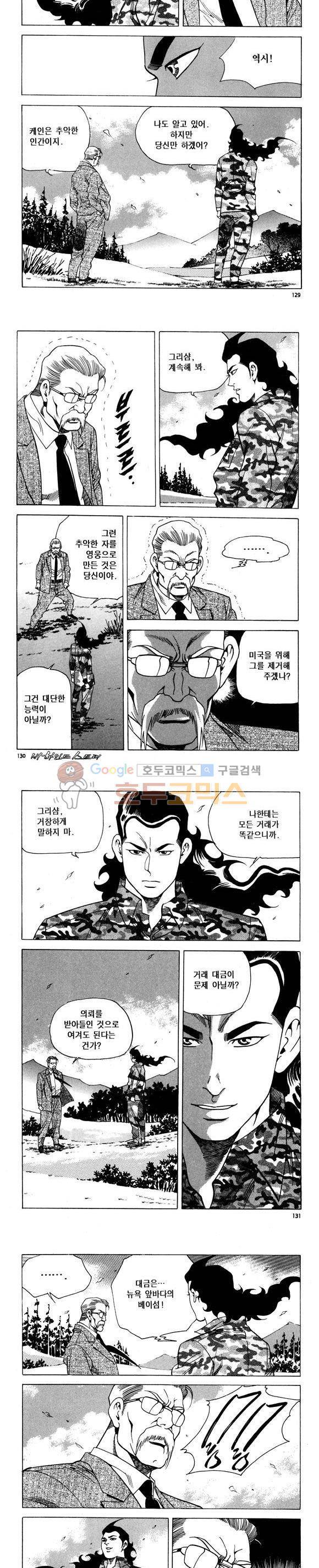 신이라 불리운 사나이 비하인드 스토리 80권 39