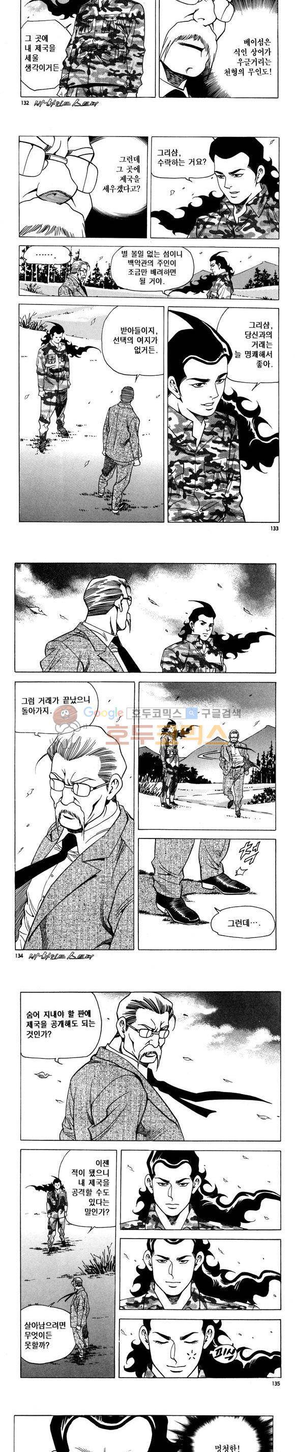 신이라 불리운 사나이 비하인드 스토리 80권 40