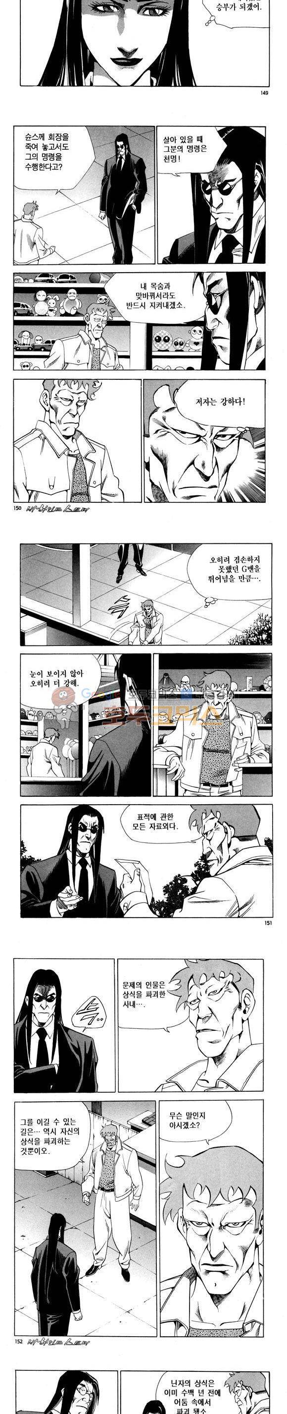 신이라 불리운 사나이 비하인드 스토리 80권 45