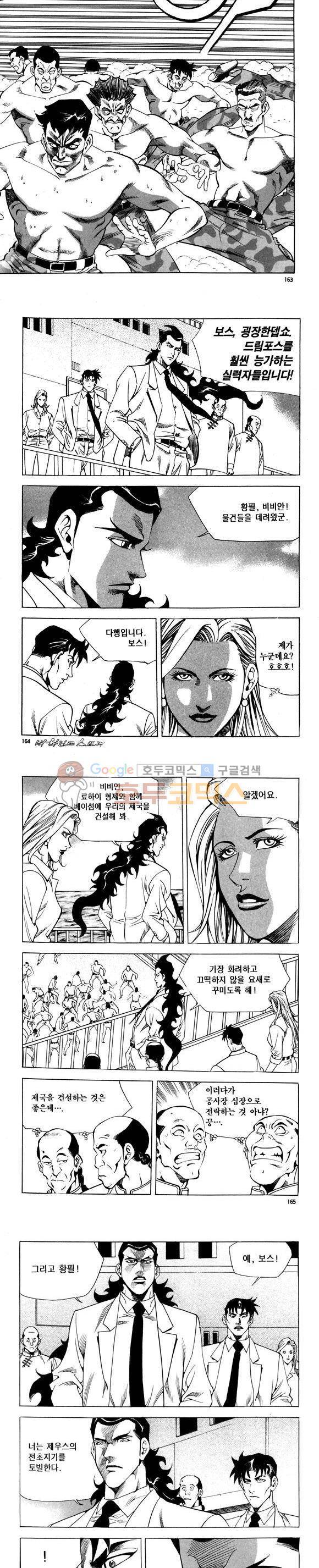 신이라 불리운 사나이 비하인드 스토리 80권 49