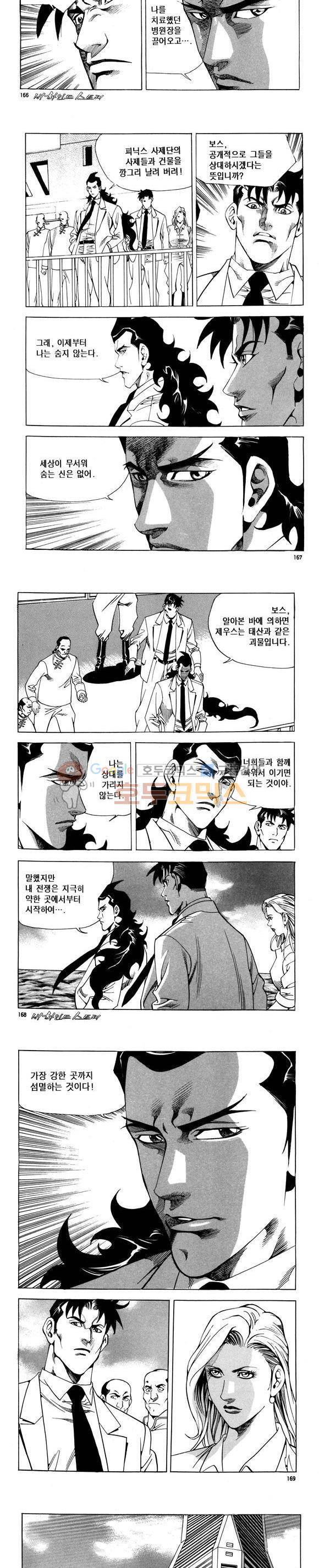 신이라 불리운 사나이 비하인드 스토리 80권 50