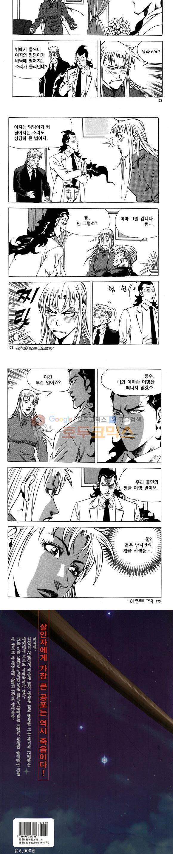 신이라 불리운 사나이 비하인드 스토리 80권 52