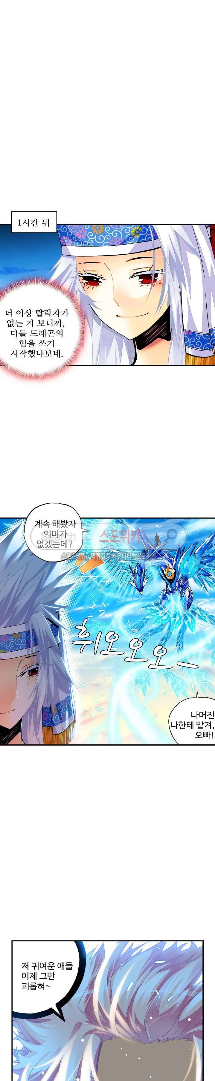 드래곤 엑스(Dragon-X) 54화 4