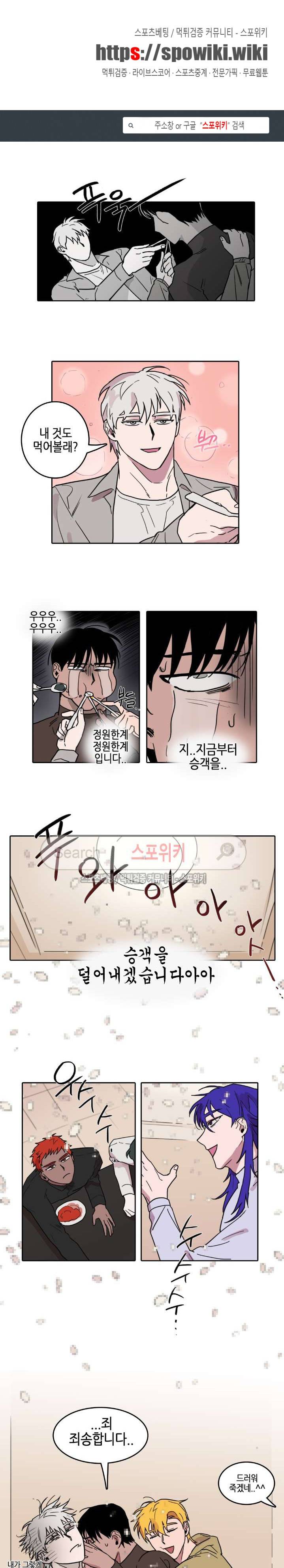 다섯 가지자 아! 13화 1