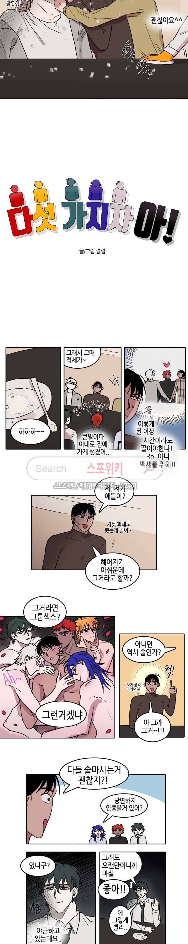 다섯 가지자 아! 13화 2