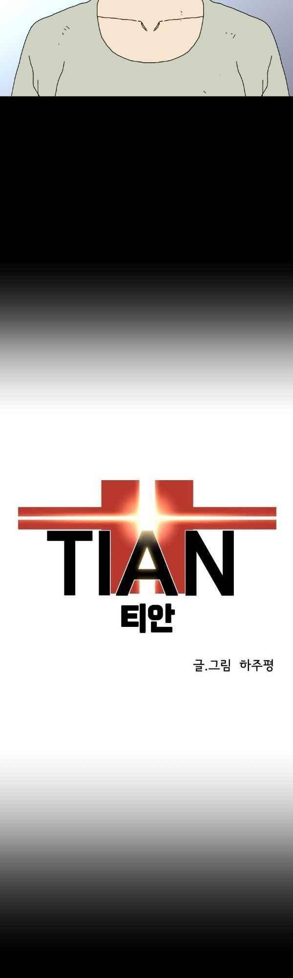 티안 61화 3