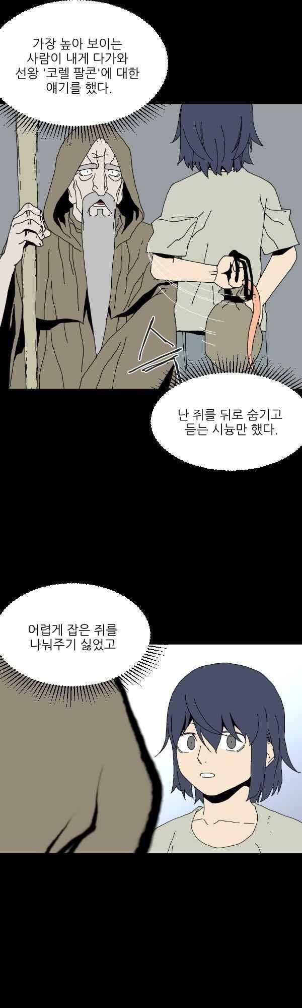 티안 61화 4